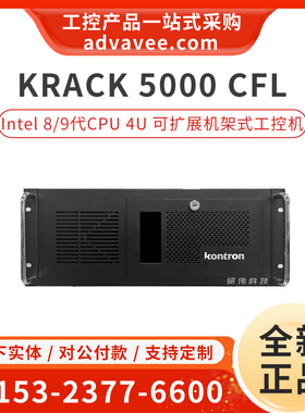 Kontron/德国控创 KRACK 5000 CFL 4U 机架式工业级工控机 9代cpu