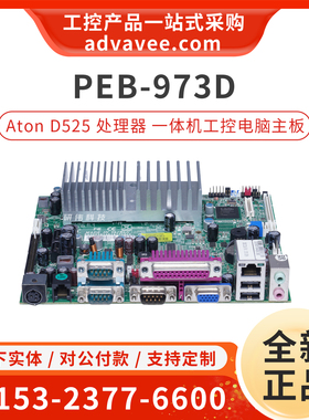 AdvanPOS/研华 PEB-973DVGA-MAA-D525 CM-5220 一体机工控机主板