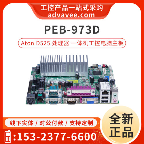 研华一体机工控机主板PEB-973D