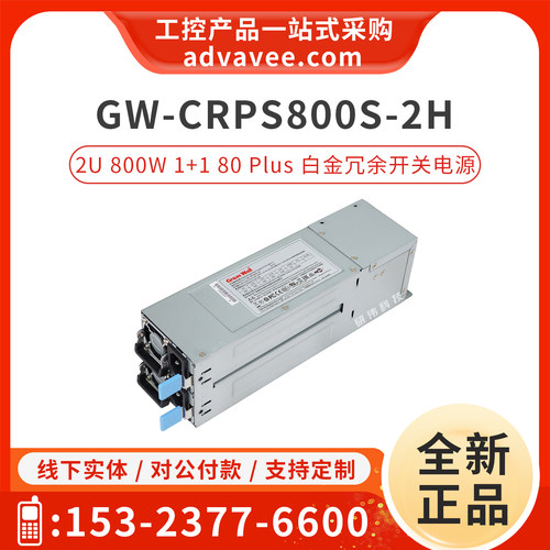GreatWall/长城冗余电源800W