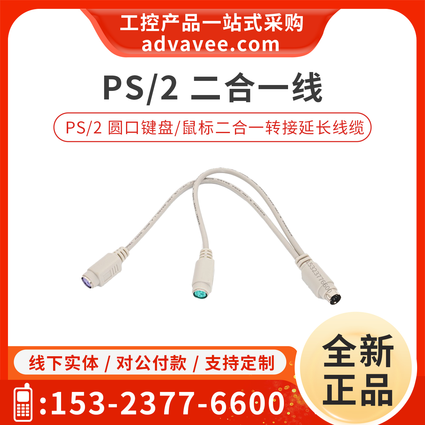 研华PS/2键鼠连接线1700060202