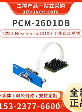 研华 PCM-26D1DB/PB 1 端口赫优讯Hilscher netX100 工业现场总线