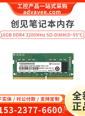 Transcend/创见 16GB DDR4 3200 工业级笔记本内存条 TS2GSH64V2E