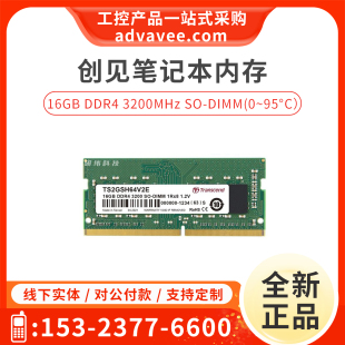 Transcend/创见 16GB DDR4 3200 工业级笔记本内存条 TS2GSH64V2E