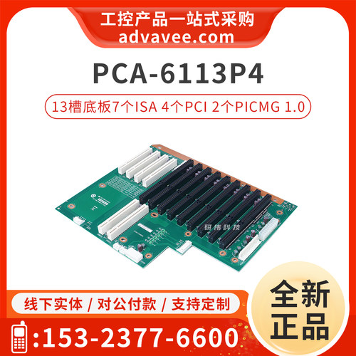 研华底板PCA-6113P4RREV.C2