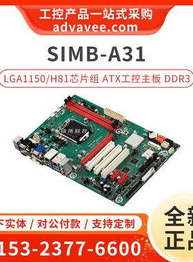 研华工控机主板 SIMB-A31-H8100A1E ATX母板 LGA1150/H81芯片组