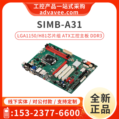 研华工控主板SIMB-A31-H8100A1E