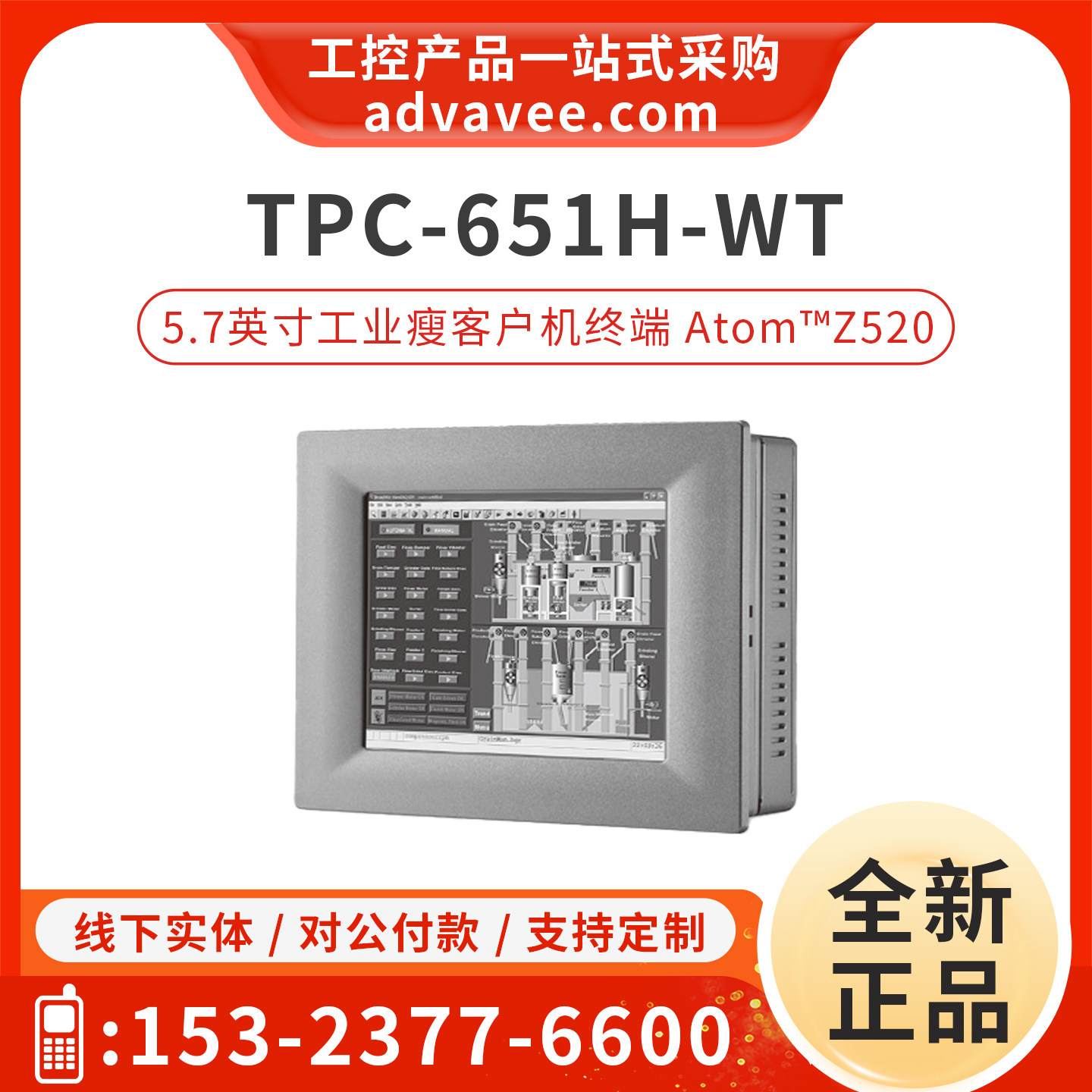 研华 TPC-651H/1251H/1551H-Z2AE TPC-651H-WT 工业瘦客户机终端