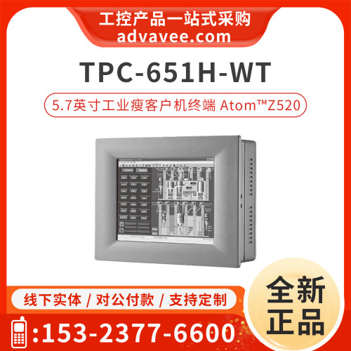研华瘦客户机终端TPC-651H-WT