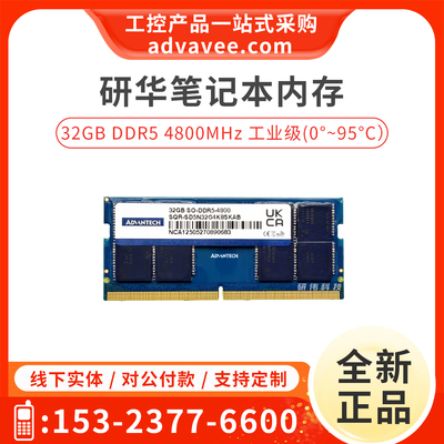 研华工业级笔记本内存32GBDDR5