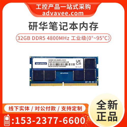 研华工业级笔记本内存32GBDDR5