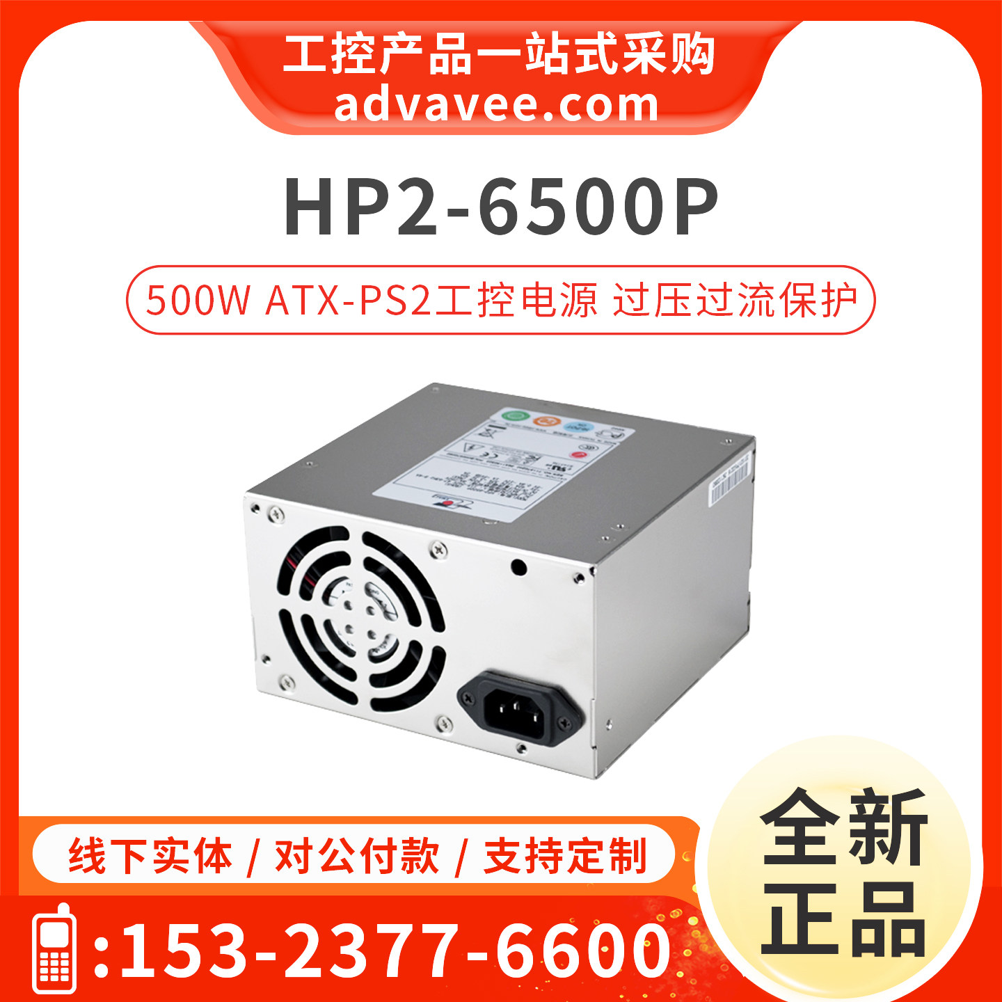 zippy/新巨研华 HP2-6500P 500W ATX-PS2工业级电脑开关电源 全新