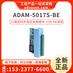 REV.B1 研华 5017S 12通道同步电压采集模块 ADAM