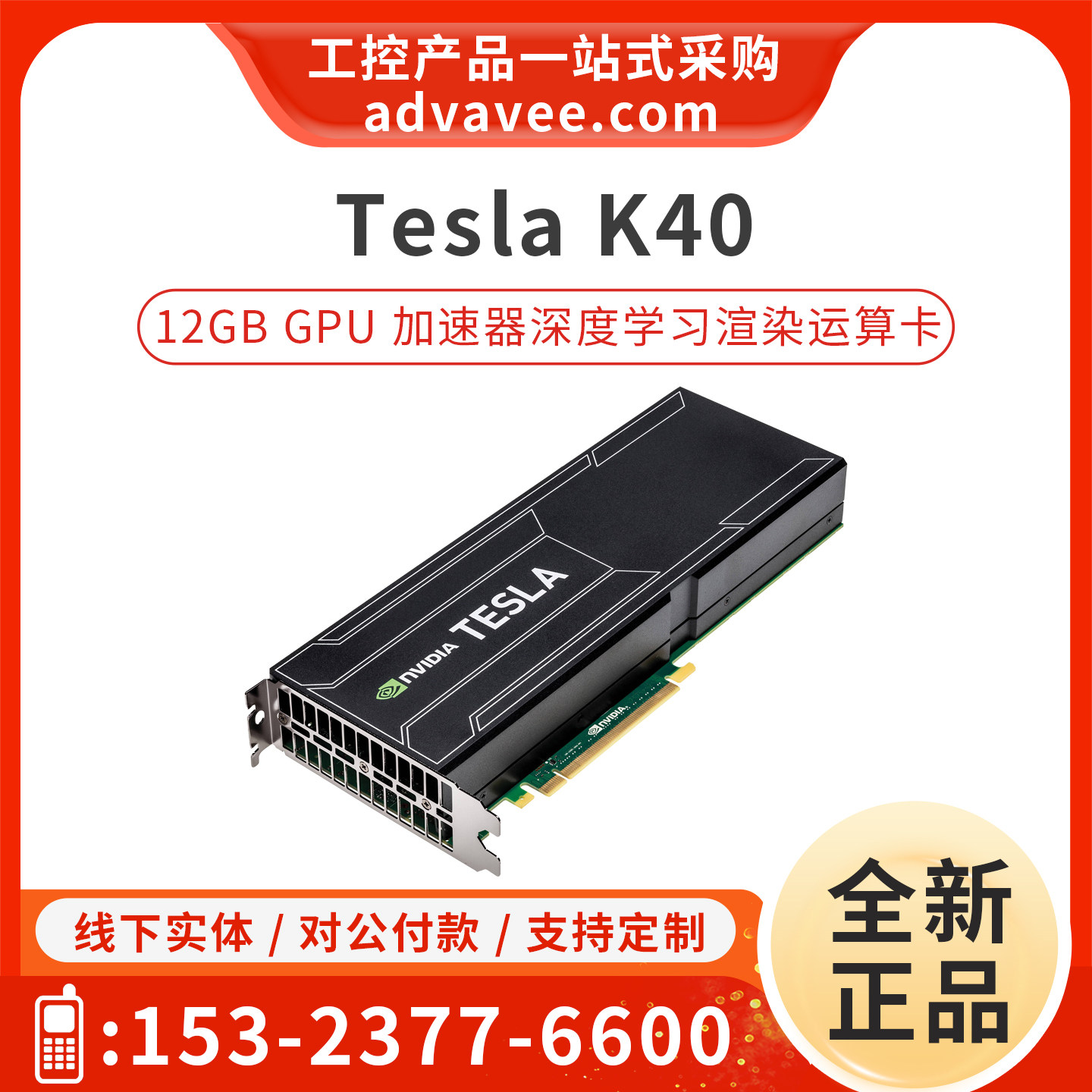 英伟达 NVIDIA TESLA K40 12GB GPU 加速器卡深度学习运算 全新
