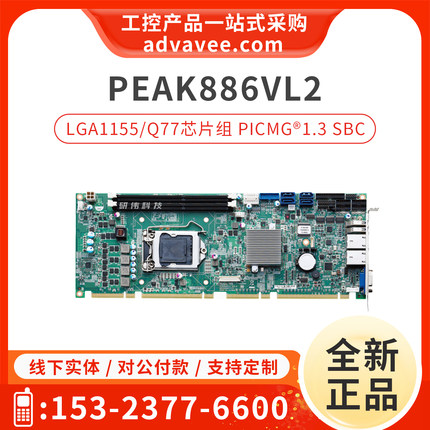 NEXCOM/新汉电脑 PEAK886VL2-YI 工控机主板 LGA1155/Q77 芯片组