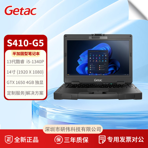 神基三防笔记本getacs410g5