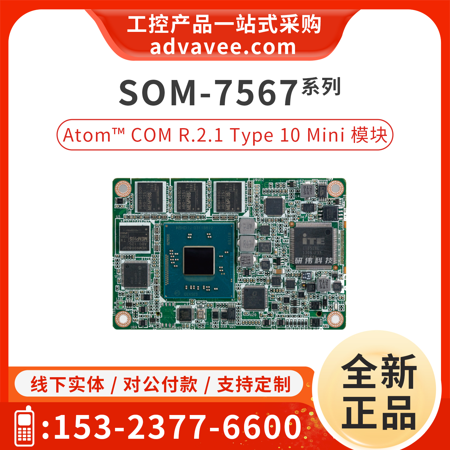 研华模块化主板Type10SOM-7567