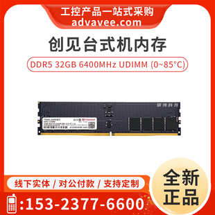创见内存条 DDR5 32GB 6400MHz 台式电脑工控机内存 TS4GLA64V4E3