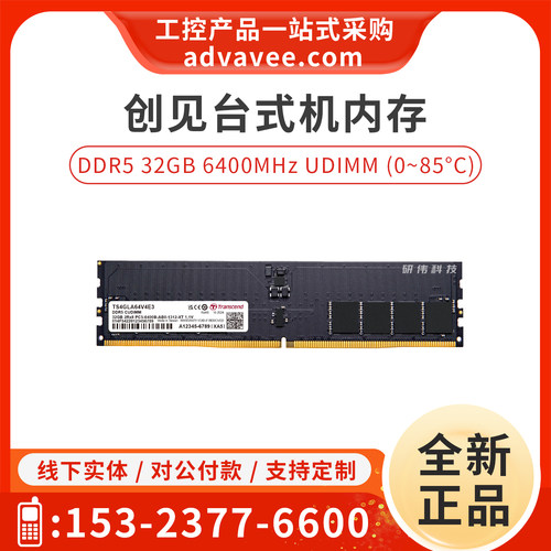 创见台式内存条DDR532GB6400