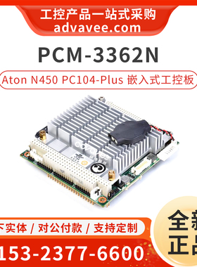 研华 PCM-3362N/Z/Z2 CPU模块嵌入式工控机主板 PC104+ Atom N450