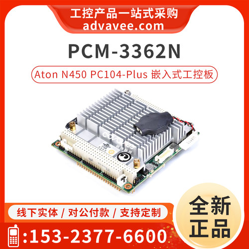 研华PC104+CPU模块PCM-3362N/Z