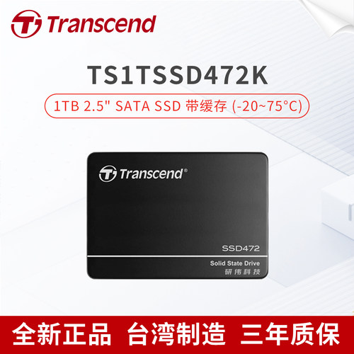 创见固态硬盘2.5英寸1TBSATA
