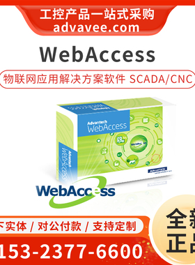 研华WebAccess/SCADA 9.0 基于浏览器的工业物联网应用平台软件