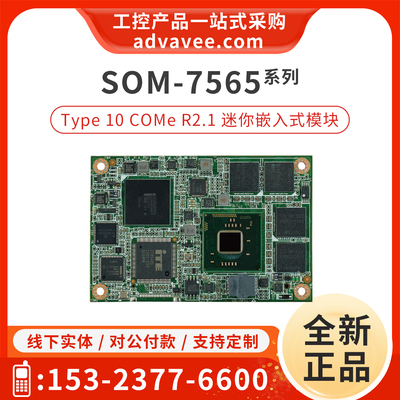 研华Type10嵌入式模块SOM-7565