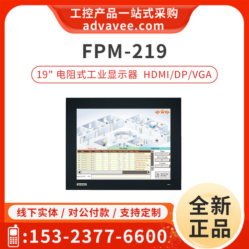研华19寸工业显示器_FPM-219
