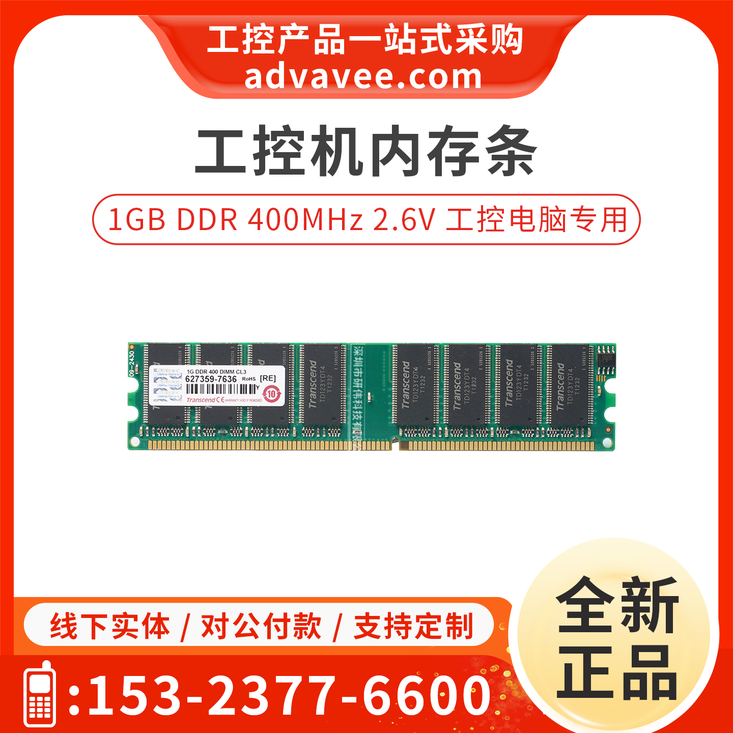 1GBDDRTranscend/创见内存条