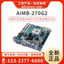 企业级工控机主板 研华工业主板 00A1E 270G2 QM57芯片组 AIMB