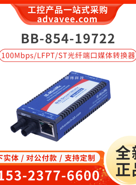 研华 IMC-350I-MMST BB-854-19722 10/100Mbps工业迷你媒体转换器