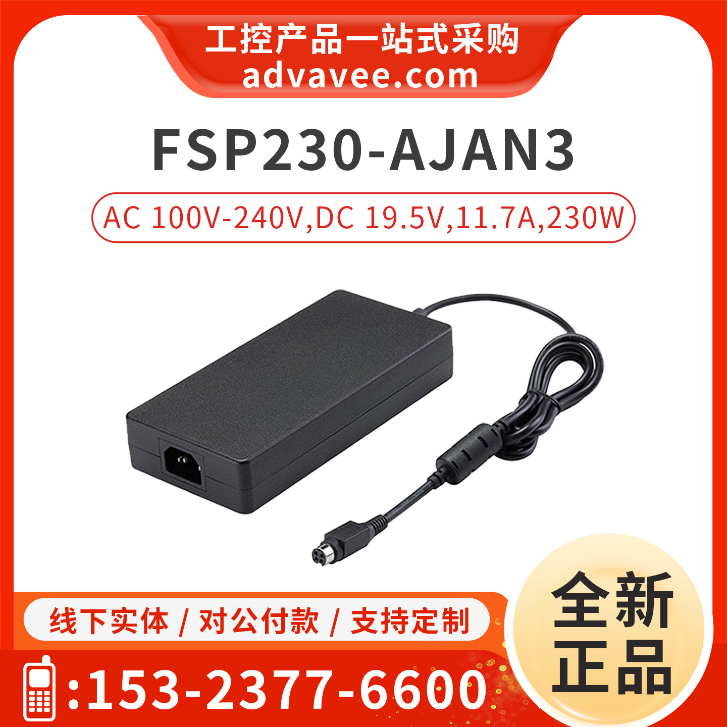 神基笔记本 Getac x600 Pro全系列电源充电器适配器 FSP230-AJAN3