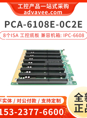 研华工控机底板 PCA-6108E-0C2E Rev.C2  兼容机箱 IPC-6608/6908