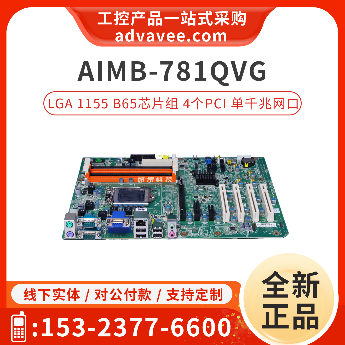 研华工控机主板AIMB-781QVG