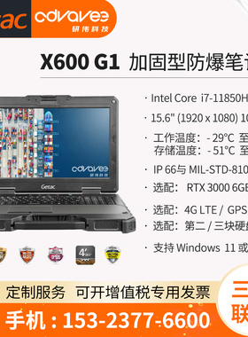 Getac/神基 15.6英寸Getac X600 G1 全加固防爆笔记本电脑 11代i7