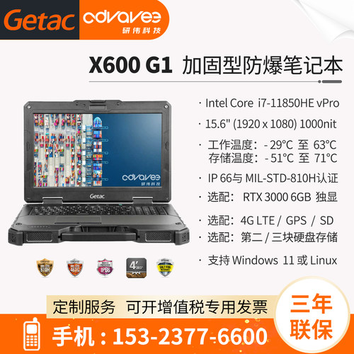 神基防爆笔记本_GetacX600G1