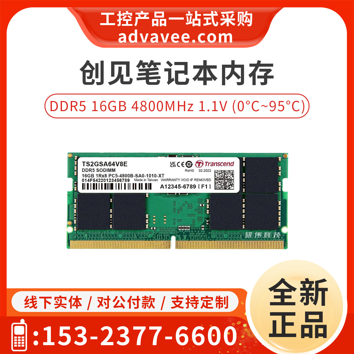 创见工控机笔记本内存16GBDDR5