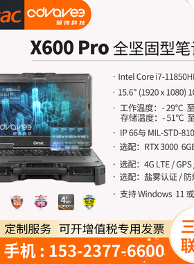 Getac/神基 15.6英寸 Getac X600 Pro 三防加固笔记本电脑 11代i7