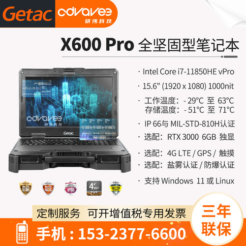 神基加固笔记本GetacX600Pro