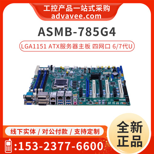 研华ATX服务器主板ASMB-785G4