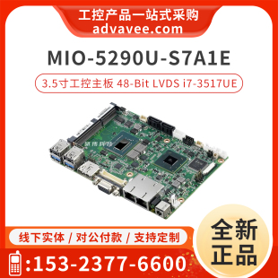 MIO 3.5英寸单板 5290 S7A1E QM77芯片组 5290U 研华工控主板