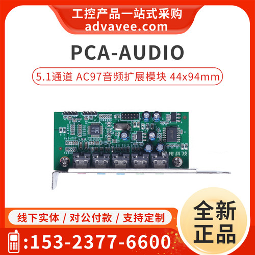 研华工控机主板声卡PCA-AUDIO