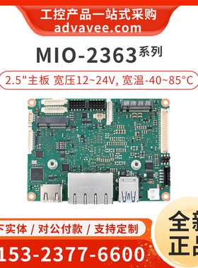研华MIO-2363 2.5寸嵌入式宽压宽温工控主板 MIO-2363AW-P1A1 P2