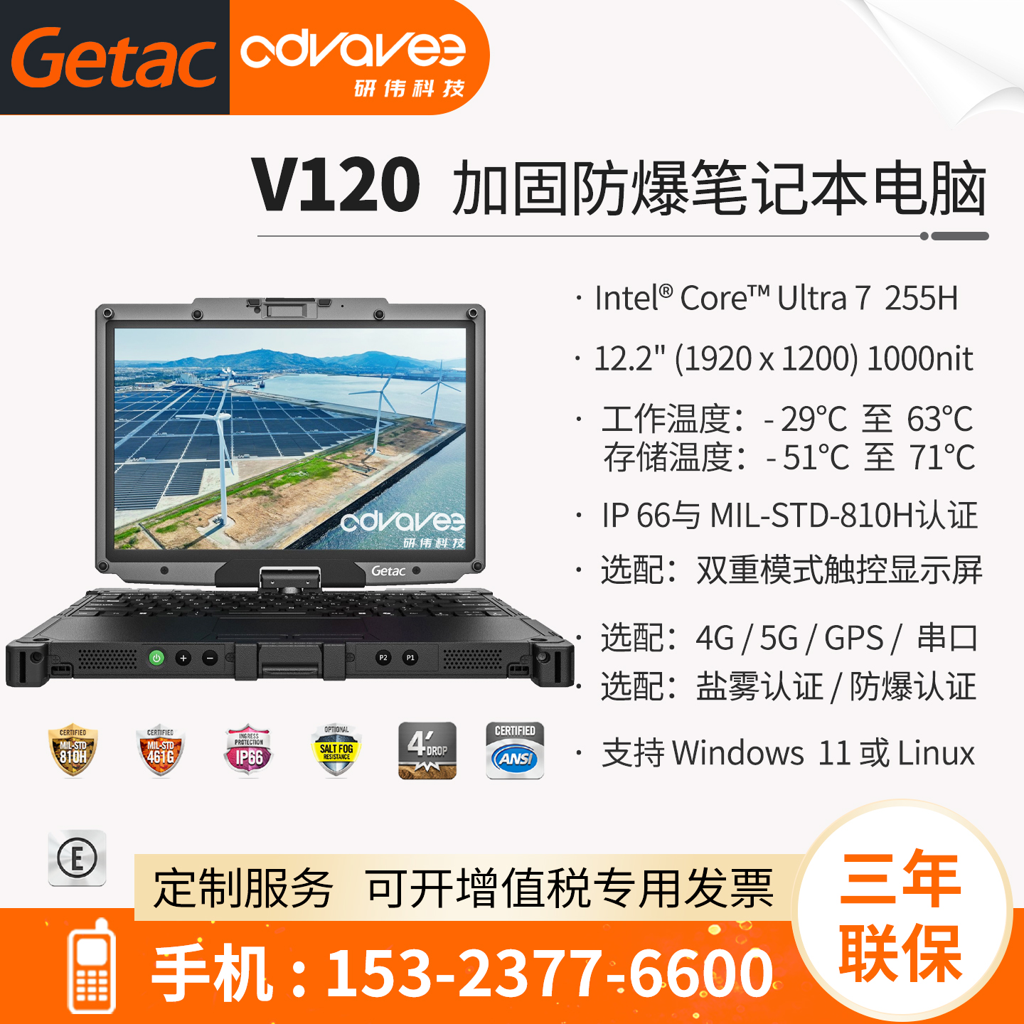 加固防爆笔记本电脑GetacV120