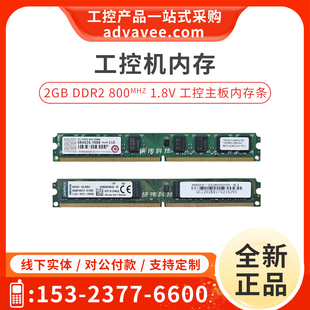 800MHz 工控机主板 96D2 研华内存条 TRL1 DDR2 2G800NN 2GB