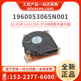 研华cpu风扇 1960053065N001 1U 95W LGA1200纯铜散热器 PCE-4132