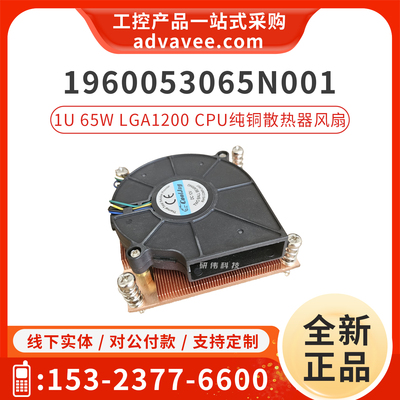 研华cpu散热风扇1U95WLGA1155