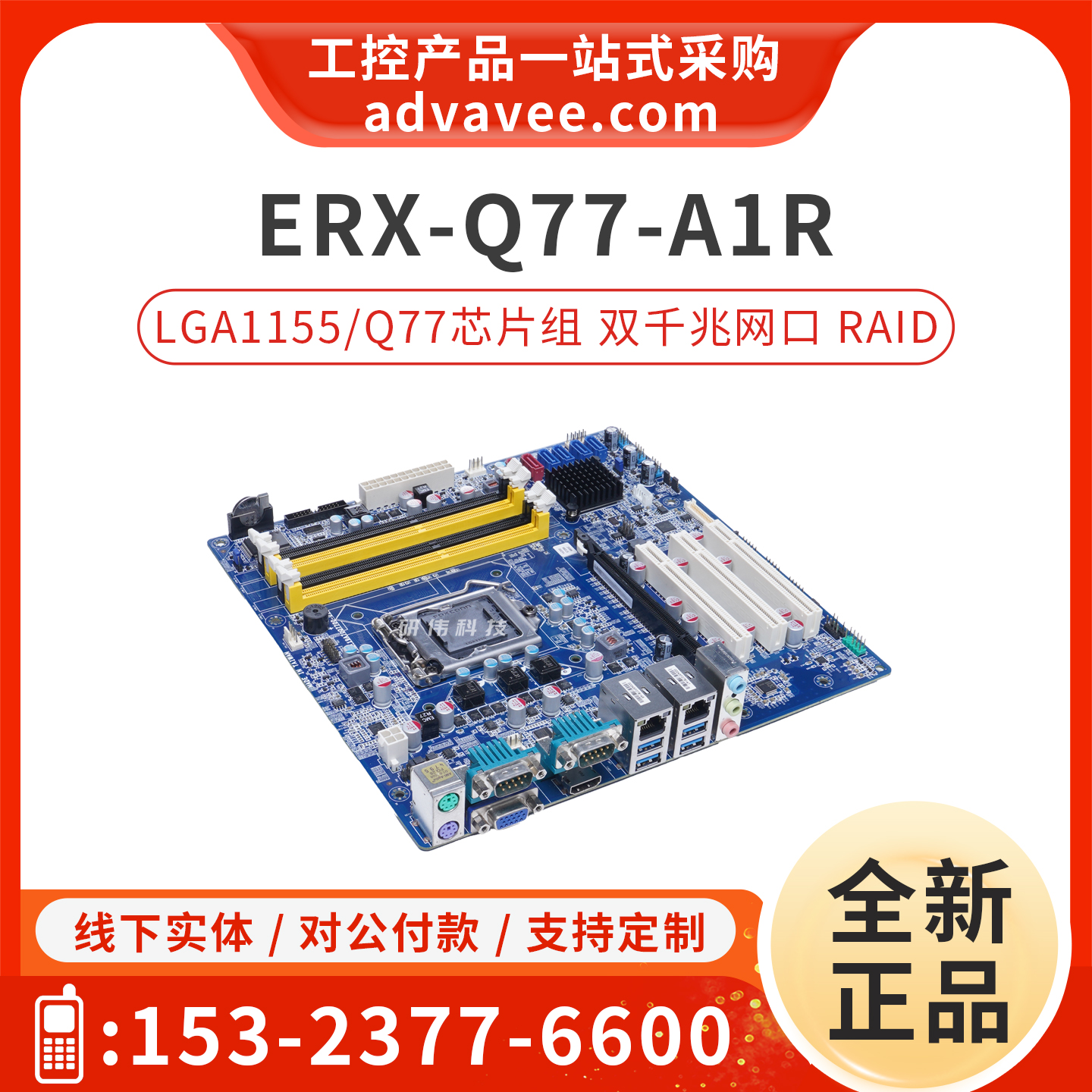 Avalue/安勤 ERX-Q77-A1R 19A70Q7700-01 工控机主板 Q77芯片组