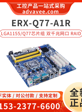 Avalue/安勤 ERX-Q77-A1R 19A70Q7700-01 工控机主板 Q77芯片组